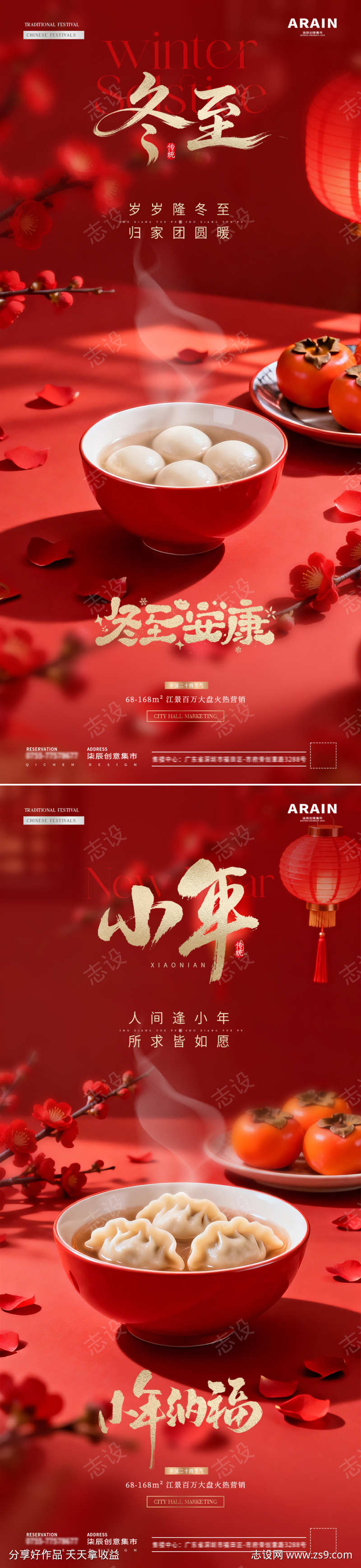 地产冬至小年饺子灯笼场景海报