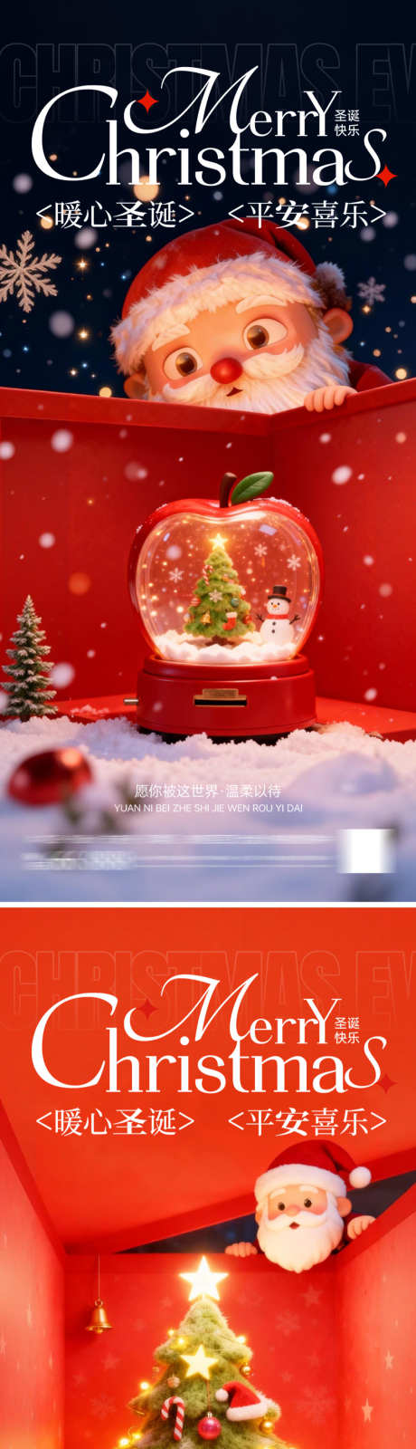 圣诞节平安夜海报_源文件下载_PSD格式_1000X4344像素-氛围,苹果,圣诞老人-作品编号:2025120814197395-志˒设′网