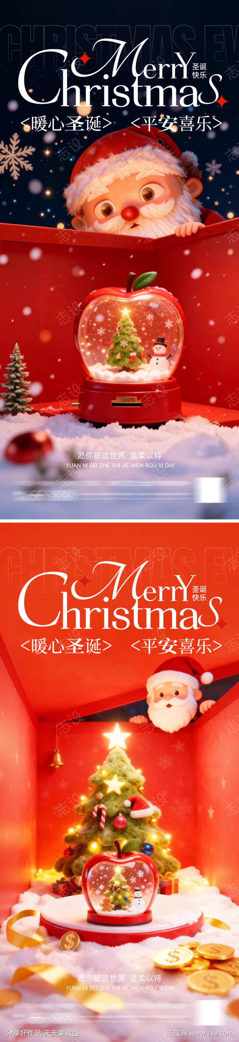 圣诞节平安夜海报