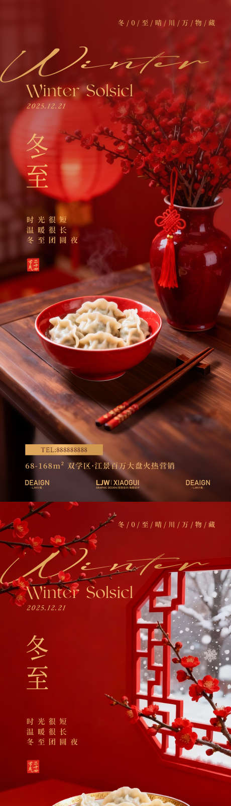 冬至饺子团圆温馨海报_源文件下载_PSD格式_1125X4872像素-团圆,喜庆,红金-作品编号:2025120814586761-志ʹ֣֤֚֫֗ׄ设˓网