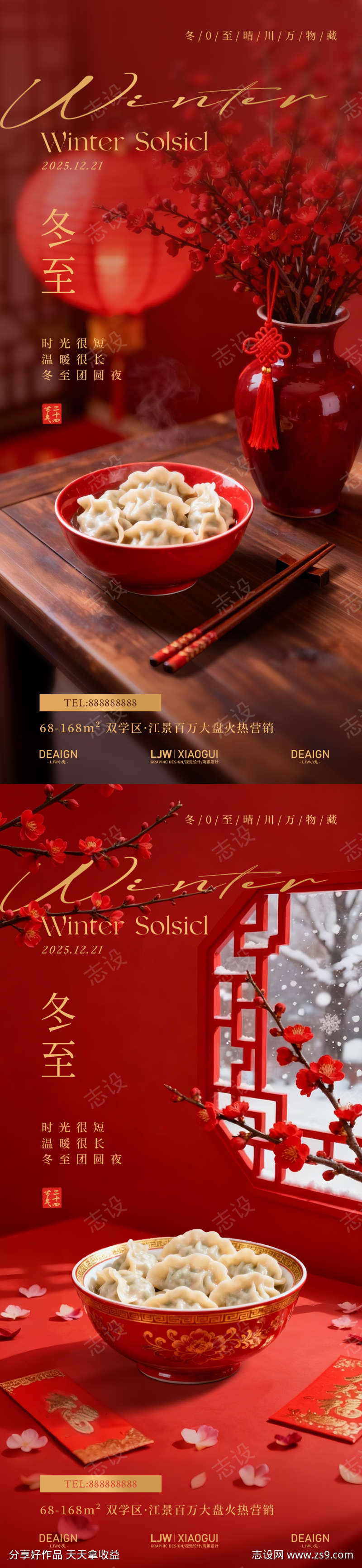 冬至饺子团圆温馨海报