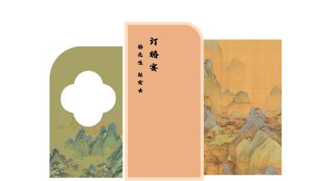 山水订婚宴_源文件下载_PSD格式_1765X1008像素-kt板,美陈,订婚宴-作品编号:2025120815009935-志˙设ˉ网