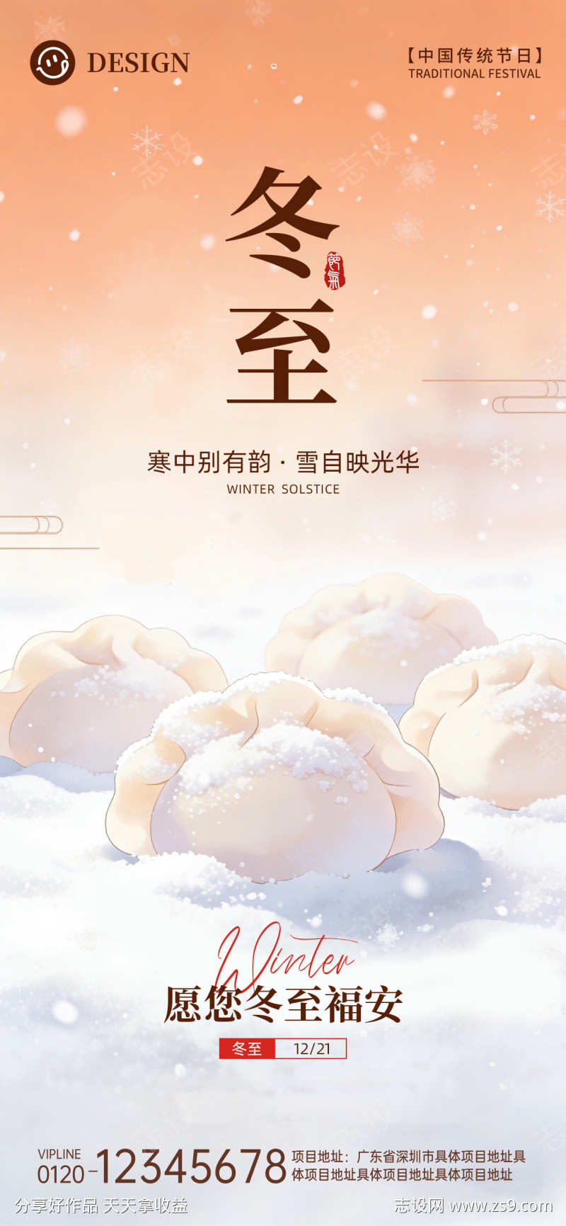 冬至二十四节气