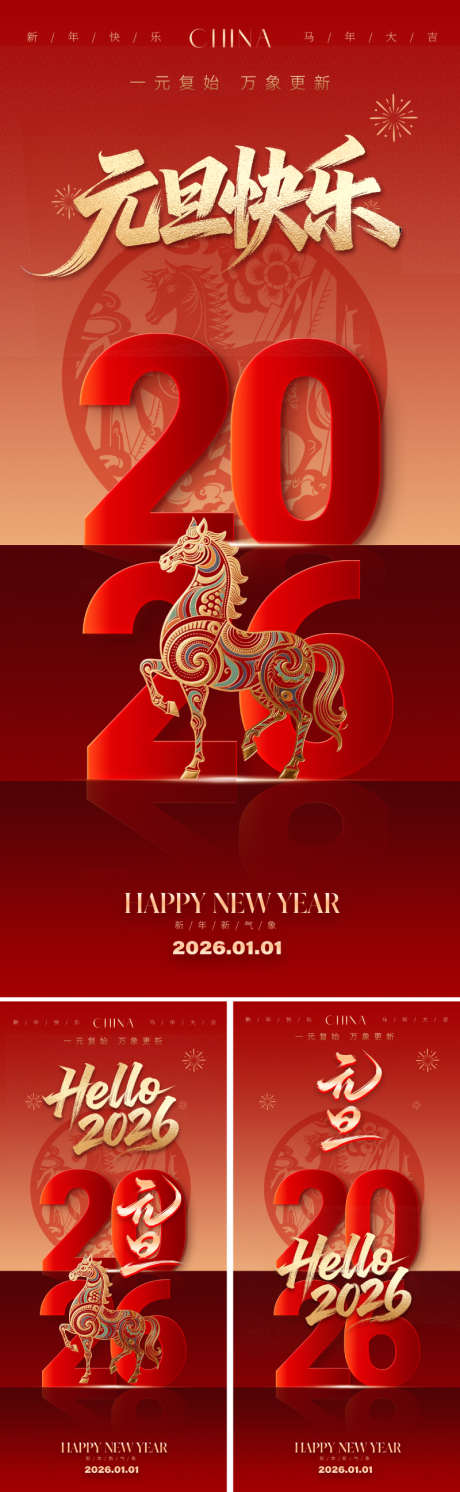 2026元旦新年春节海报_源文件下载_PSD格式_800X2595像素-精致,价值,美学-作品编号:2025120816175006-志ˈ̹设˲͓͕͔͐͑͗ٚٛٙ网