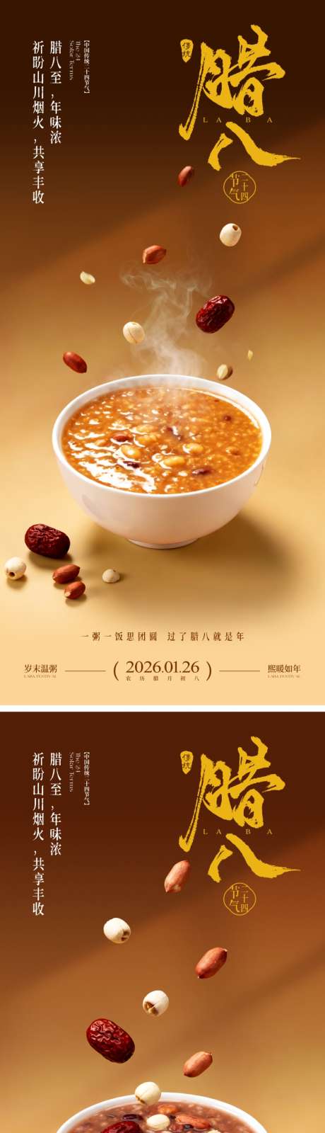 地产腊八节海报_源文件下载_PSD,CDR格式_2000X4330像素-腊八粥,腊八节,中国传统节日-作品编号:2025120816232597-志˰设`网