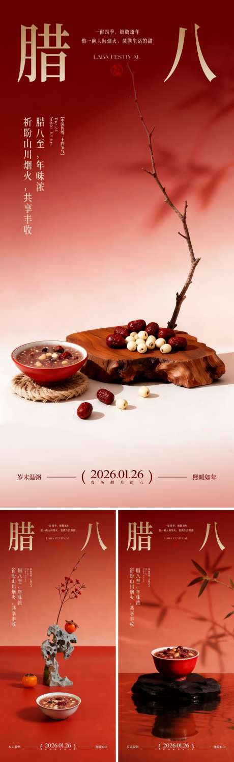 地产腊八节海报_源文件下载_CDR,AI格式_2000X4330像素-腊八粥,腊八节,传统-作品编号:2025120816425788-志ʹ֣֤֚֫֗ׄ设͵网