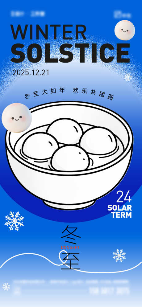 冬至节气海报_源文件下载_PSD,AI格式_750X1624像素-简约,汤圆,饺子-作品编号:2025120816555277-志`设˒网
