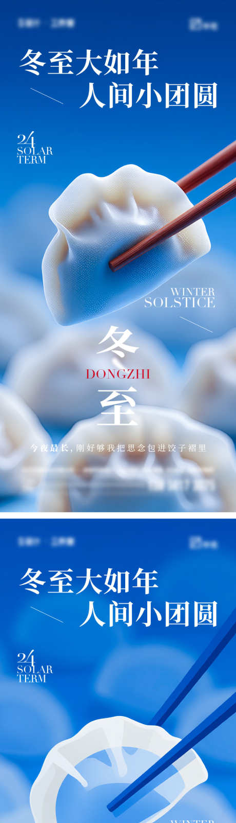 冬至节气海报_源文件下载_PSD,AI格式_750X3268像素-简约,汤圆,饺子-作品编号:2025120816559759-志·设ˌ网