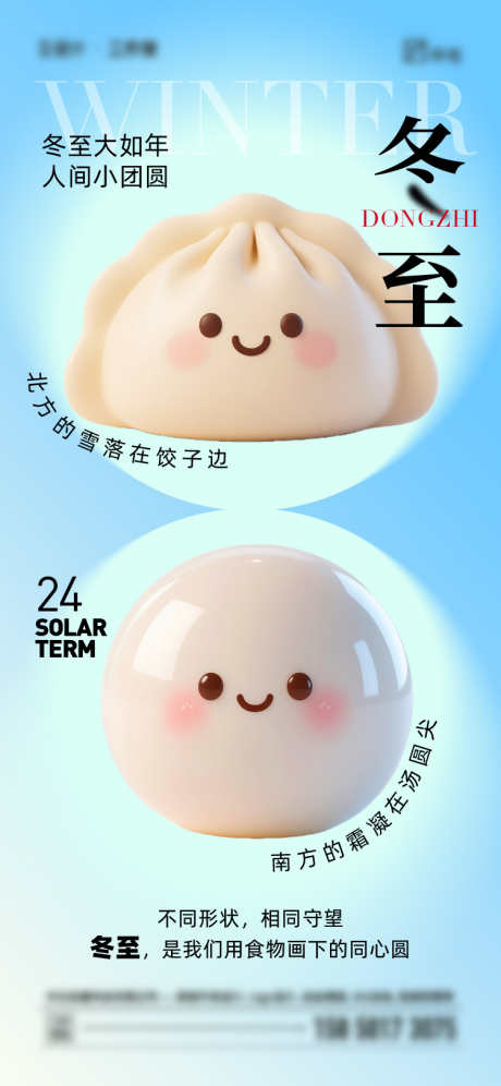 冬至节气海报_源文件下载_PSD,AI格式_750X1624像素-简约,汤圆,饺子-作品编号:2025120817047213-志,设ˇ网