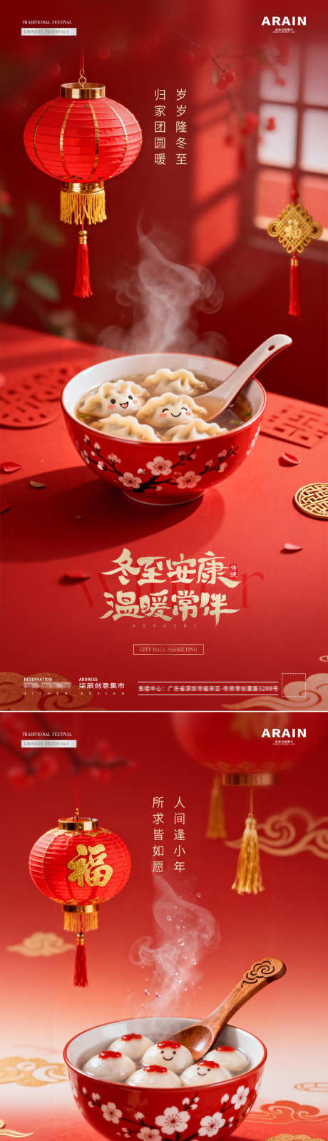 地产冬至小年饺子灯笼场景海报_源文件下载_PSD格式_1080X4674像素-福字,灯笼,汤圆-作品编号:2025120817086039-志˘设·网