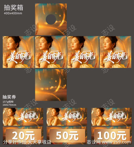 流光溢彩高级奢华抽奖箱抽奖券设计