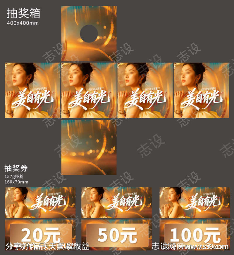 流光溢彩高级奢华抽奖箱抽奖券设计