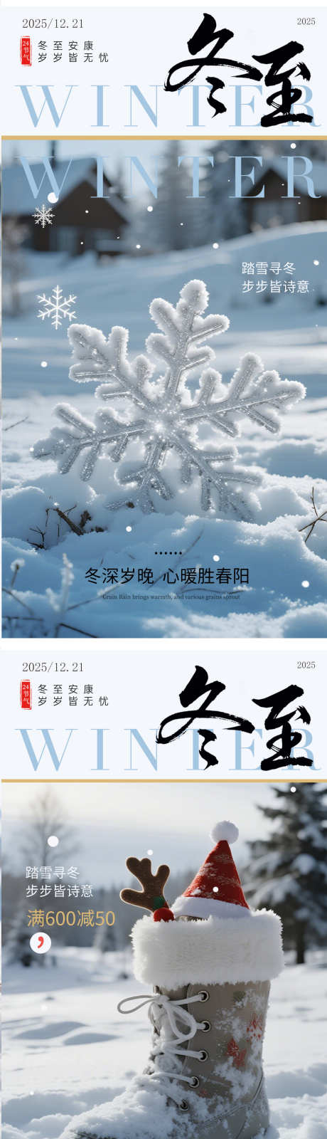 冬至简约雪花雪地海报_源文件下载_PSD格式_1200X4707像素-海报,雪地,简约-作品编号:2025121215512777-志˙设ʹ֣֤֚֫֗ׄ网
