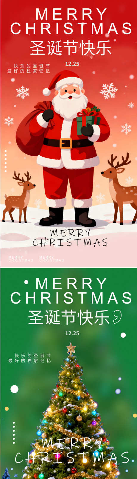 圣诞节圣诞老人节日海报