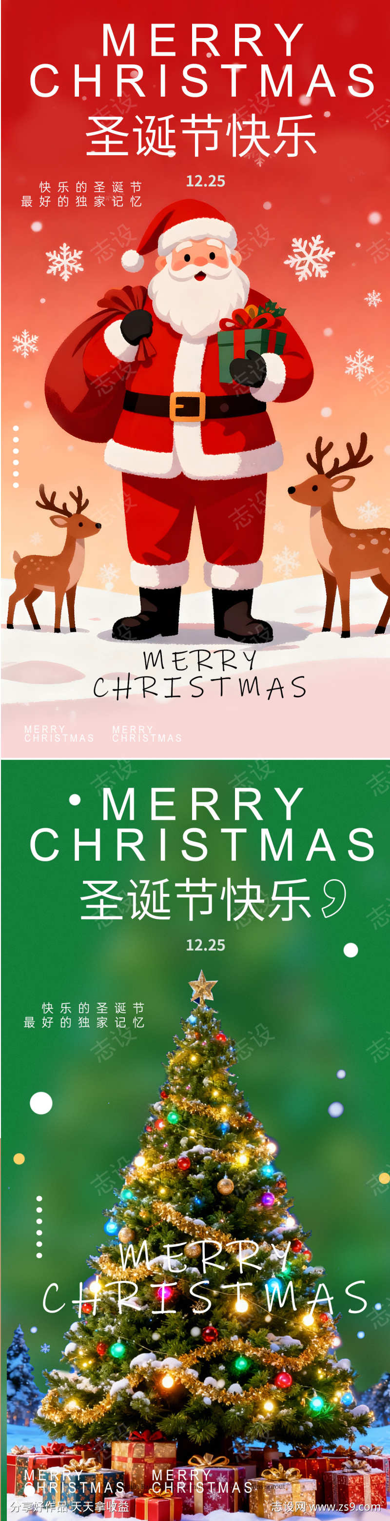 圣诞节圣诞老人节日海报