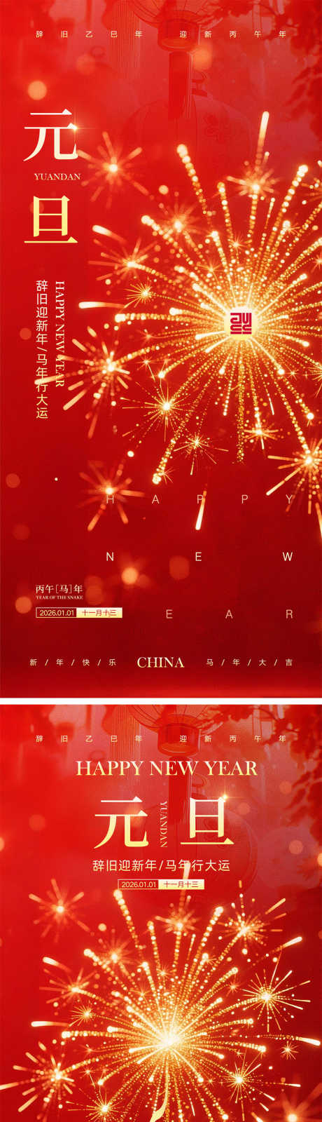 2026马年元旦宣传海报_源文件下载_PSD格式_1000X4348像素-家人,团圆,红色-作品编号:2025120816588028-志˓设ˈ̹网