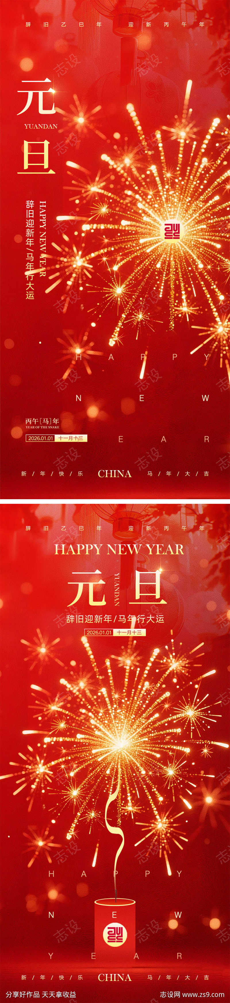 2026马年元旦宣传海报