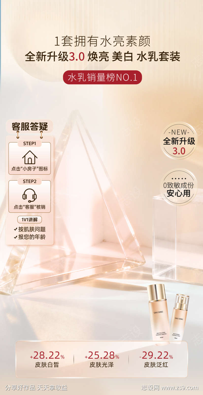 美妆护肤轻奢质感直播间贴片