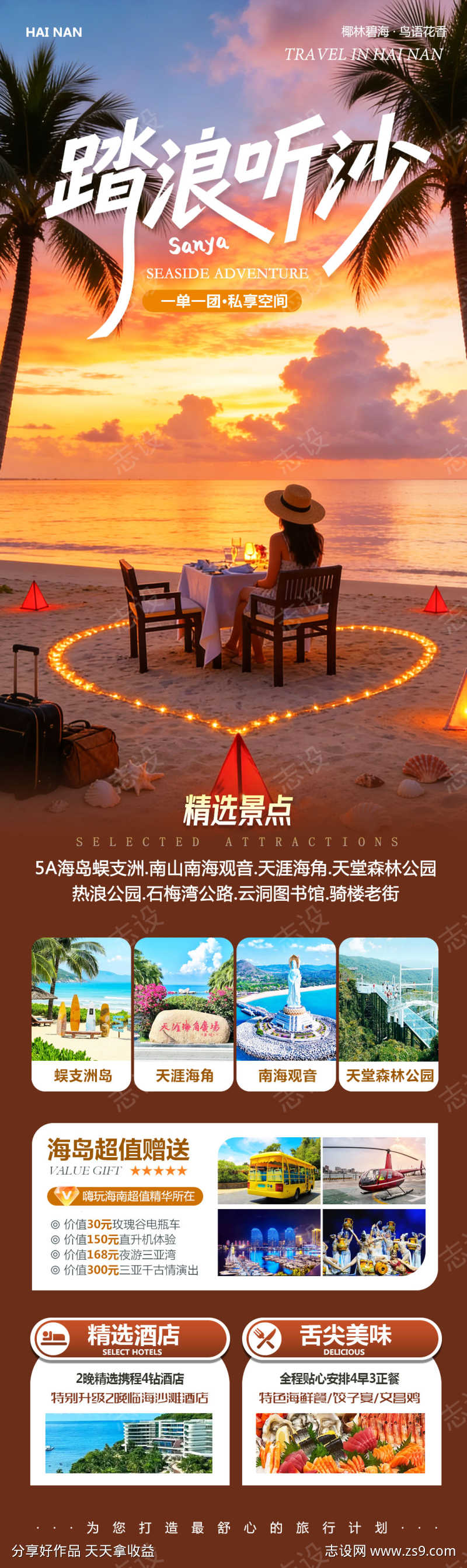 海南三亚蜈支洲踏浪听沙