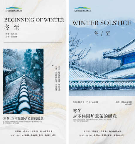 地产冬至海报_源文件下载_AI,PSD格式_4500X4784像素-风景,冬天,冬至-作品编号:2025120908539505-志′设˰网