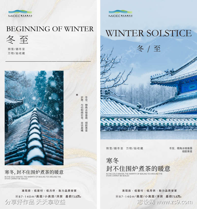 地产冬至海报