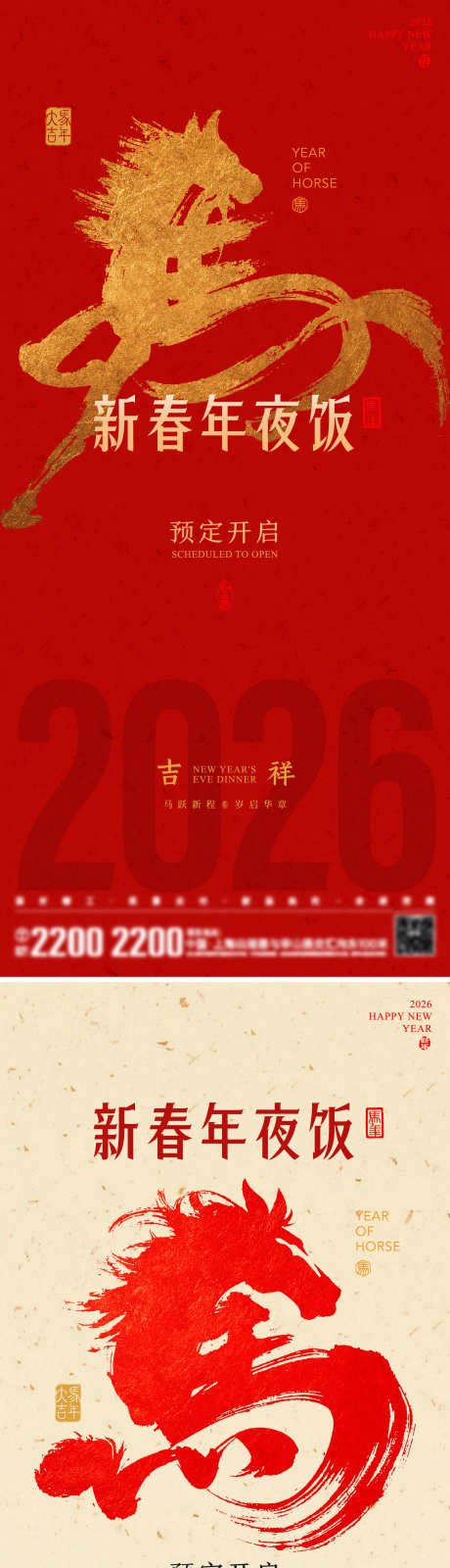 年夜饭海报_源文件下载_AI,PSD格式_2000X8685像素-书法,团圆,新年-作品编号:2025120908547082-志`设˜网