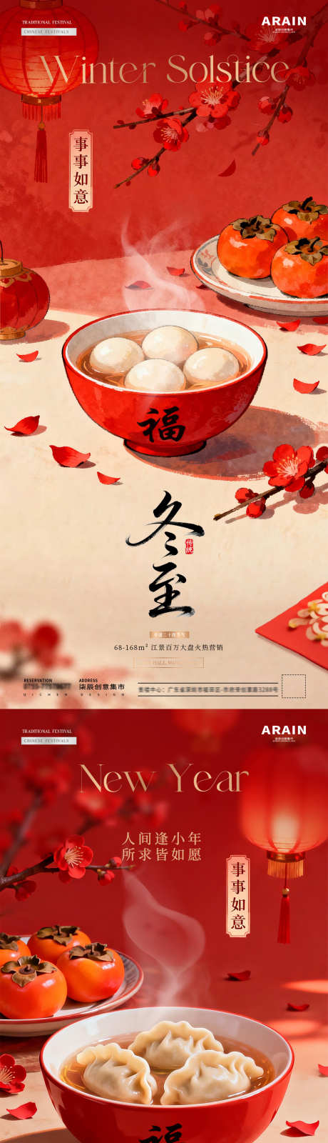 地产冬至小年饺子灯笼中式场景海报_源文件下载_PSD格式_1080X4672像素-灯笼,柿子,汤圆-作品编号:2025120909108730-志ˈ̹设͵网