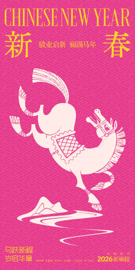 马年新年元旦海报_源文件下载_PSD格式_1200X2400像素-喜庆,简约,创意-作品编号:2025120909075270-志˲͓͕͔͐͑͗ٚٛٙ设,网