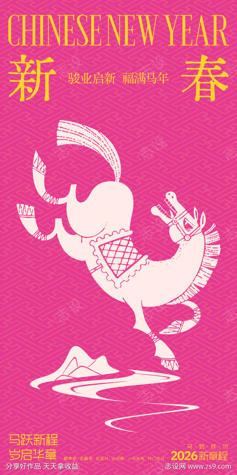 马年新年元旦海报