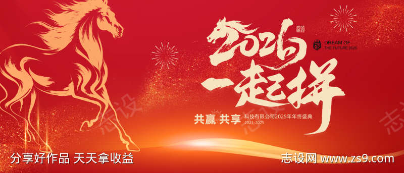 2026马年年会主视觉