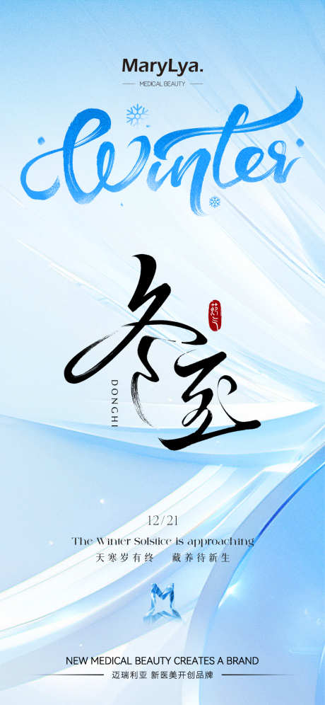 冬至节日海报_源文件下载_PSD格式_1242X2688像素-简约,节气,冬至-作品编号:2025120909143619-志‘设,网