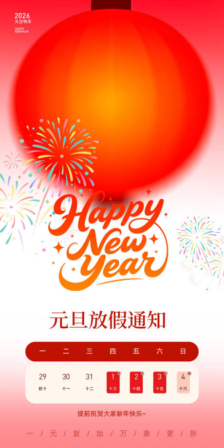 2026年元旦放假通知_源文件下载_AI,PSD格式_900X1800像素-灯笼,放假通知,2026年-作品编号:2025120909222819-志‛ۛ设ˇ网