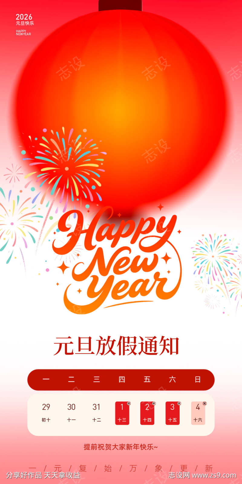 2026年元旦放假通知