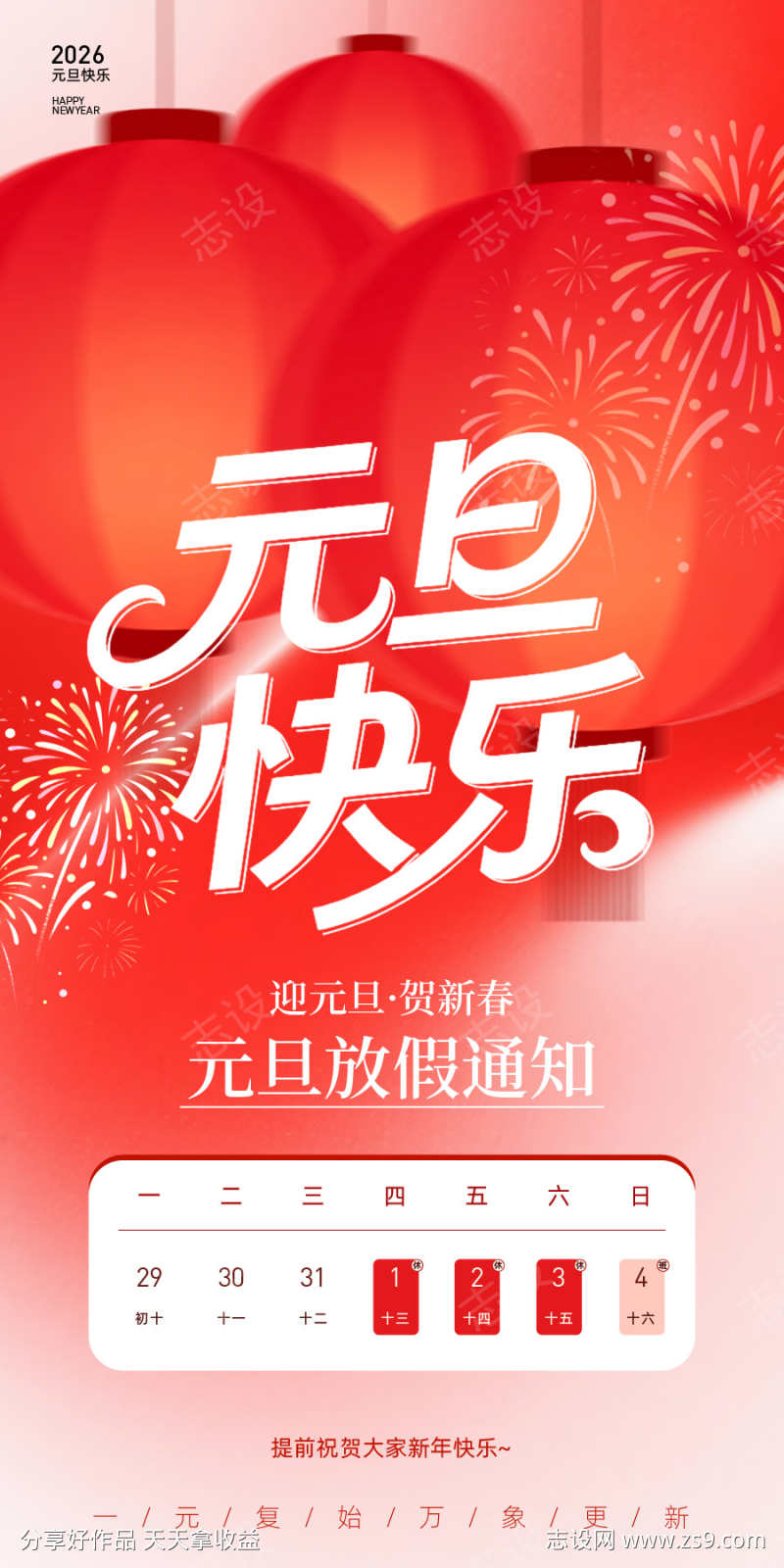 2026年元旦放假通知