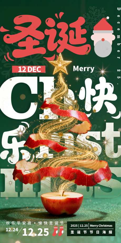 平安夜圣诞节海报_源文件下载_PSD格式_4000X8000像素-创意,圣诞老人,苹果-作品编号:2025120909324705-志ˉ设ʹ֣֤֚֫֗ׄ网