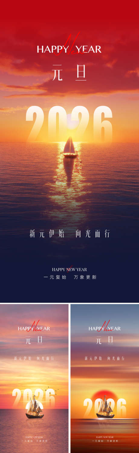2026新年元旦创意海报_源文件下载_PSD格式_800X2595像素-写意,祝福,高级-作品编号:2025120809564015-志ˈ̹设ʹ֣֤֚֫֗ׄ网