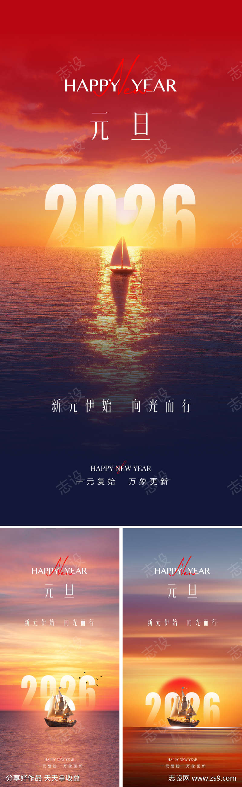 2026新年元旦创意海报