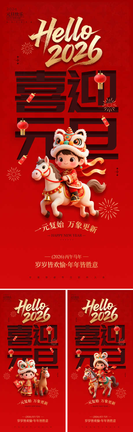 2026国潮元旦新年海报_源文件下载_PSD格式_800X2595像素-文化,艺术,价值-作品编号:2025120809571429-志ʹ֣֤֚֫֗ׄ设ʹ֣֤֚֫֗ׄ网