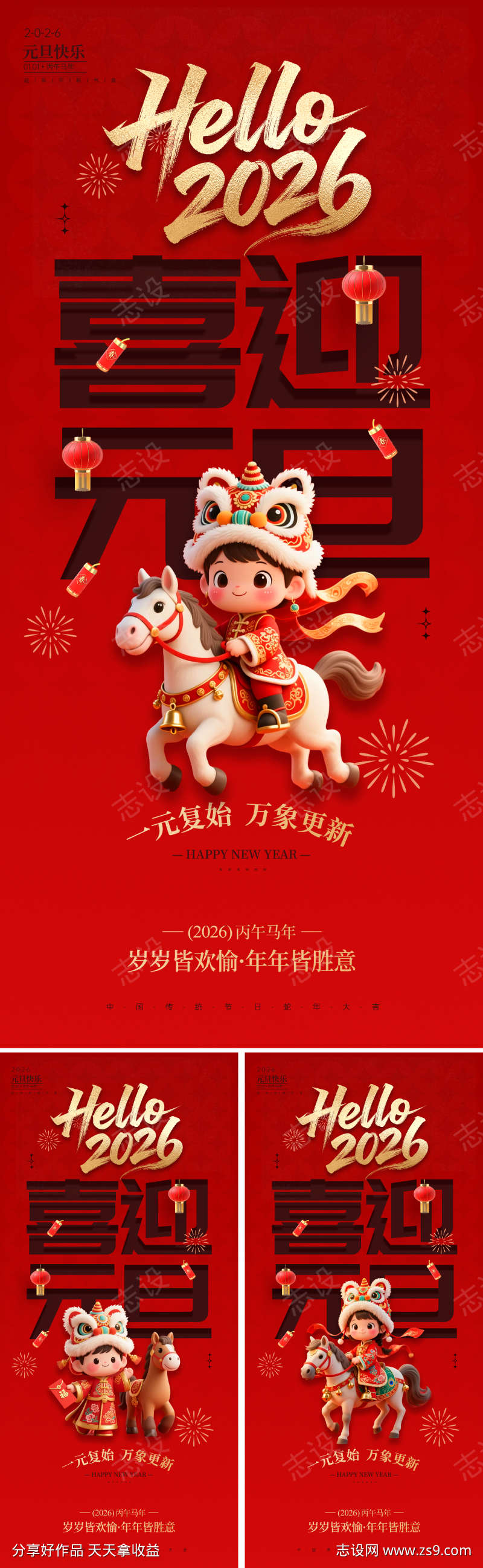 2026国潮元旦新年海报