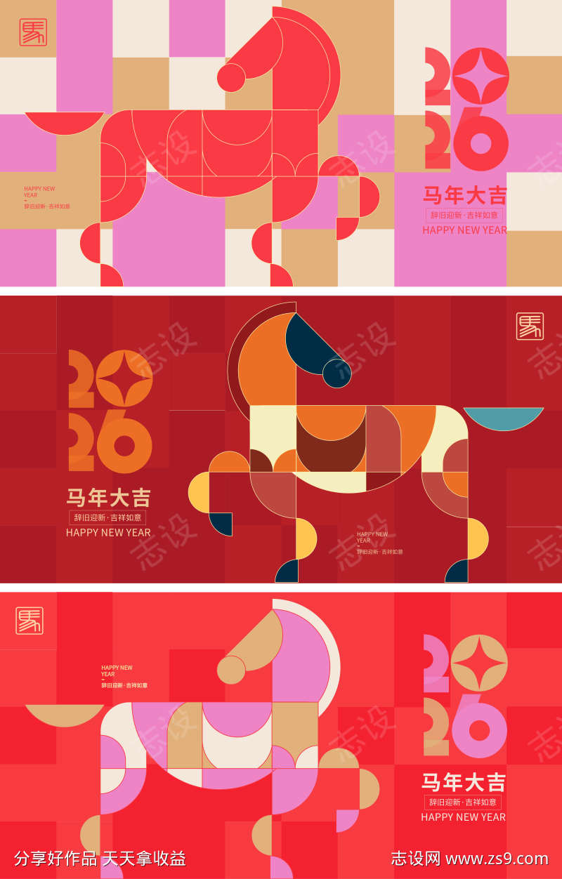 2026马年年会海报背景板