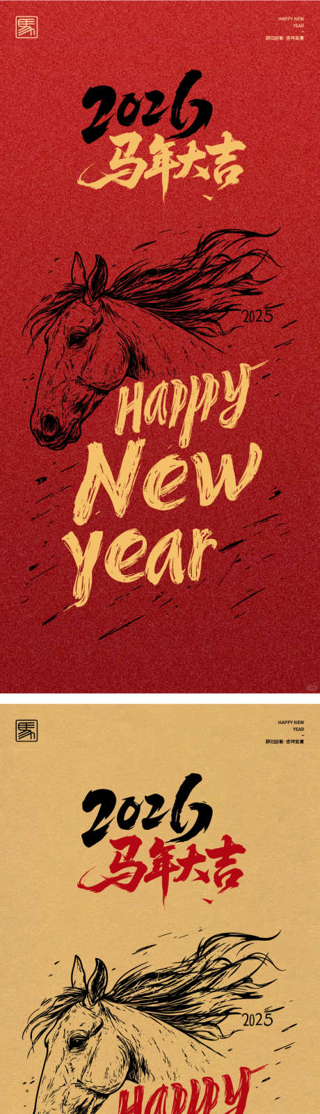 2026马年年会海报_源文件下载_AI格式_750X3273像素-马年,中式,插画-作品编号:2025120810315152-志‘设’网