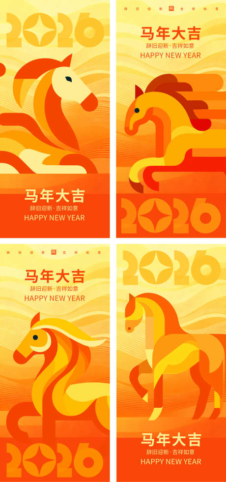 2026马年年会海报背景板_源文件下载_AI格式_2555X5442像素-马年,元旦,新年-作品编号:2025120810331111-志,设ʹ֣֤֚֫֗ׄ网