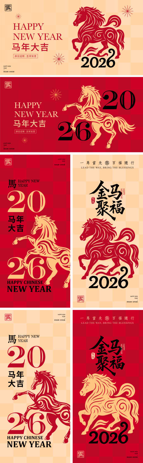 2026马年年会海报背景板_源文件下载_AI格式_2527X8132像素-马年,元旦,新年-作品编号:2025120810368953-志.设.网