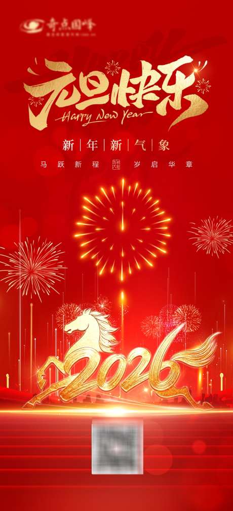 白酒元旦新年海报_源文件下载_PSD格式_1080X2368像素-马年大吉,2026,新年-作品编号:2025120917172290-志‛ۛ设˙网