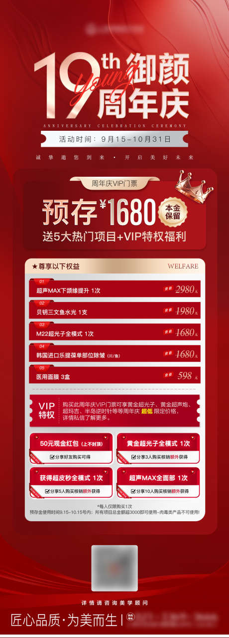 医美周年庆预存活动海报_源文件下载_PSD格式_1080X3000像素-医美,周年庆,预存-作品编号:2025120801607193-志ˈ̹设`网