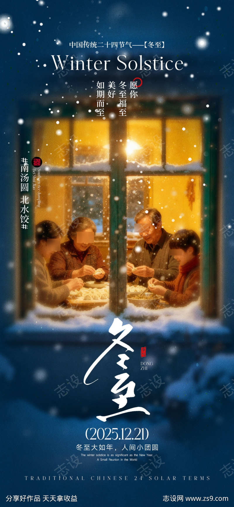 冬至节气海报