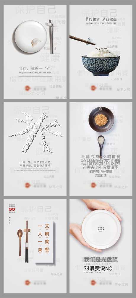 珍惜粮食系列展板_源文件下载_PSD格式_5368X11766像素-珍惜粮食,大米,创意-作品编号:2025120802865033-志`设ˈ̹网