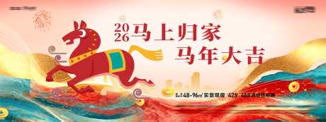 房地产马年新春快乐马上交付新年主形象_源文件下载_AI,PSD格式_9421X3544像素-主形象,新年,交付-作品编号:2025120911023594-志ˉ设˰网