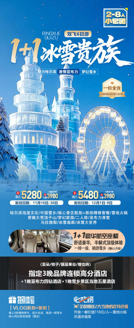 1加1冰雪贵族_源文件下载_PSD格式_945X2318像素-冰雪画廊,二人转,梦幻家园-作品编号:2025120911487682-志ˌ设˓网