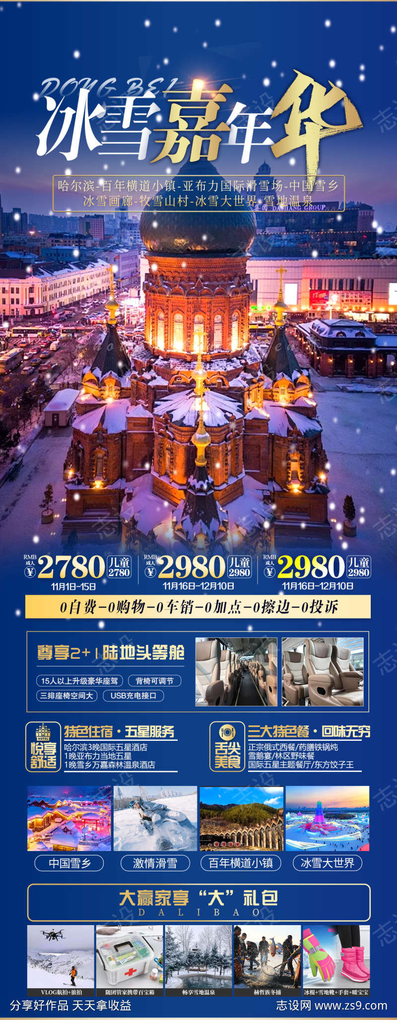冰雪嘉年华